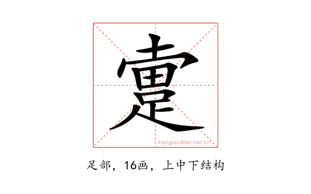 𨂬