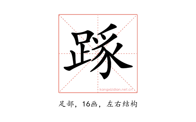 𨂼