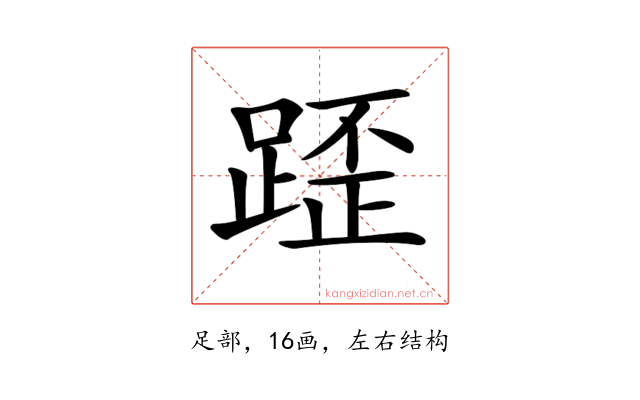 𨂿
