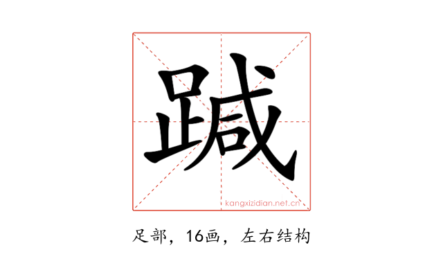 𨃂