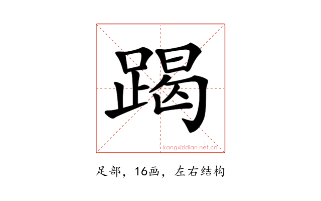 𨃃