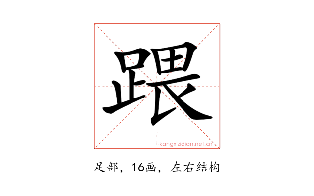 𨃄