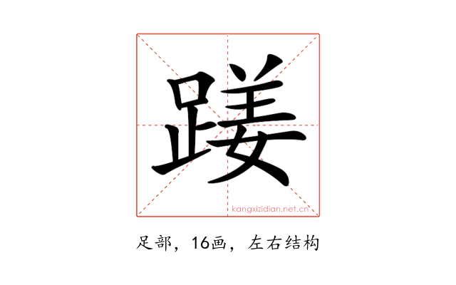 𨃇