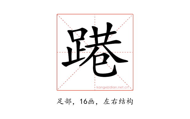 𨃈