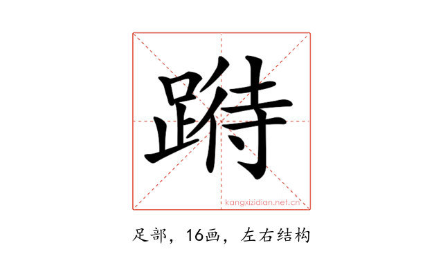 𨃉