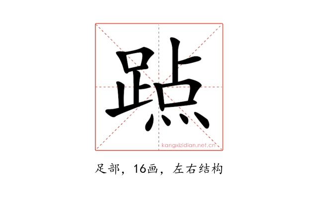 𨃊
