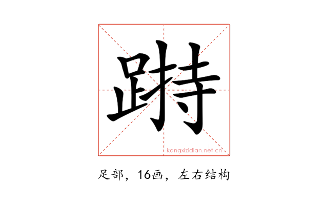 𨃌