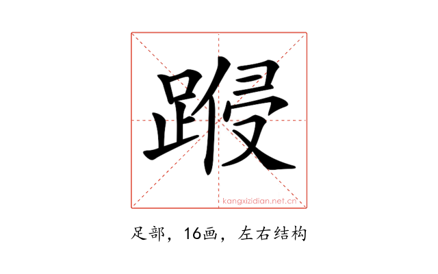 𨃏