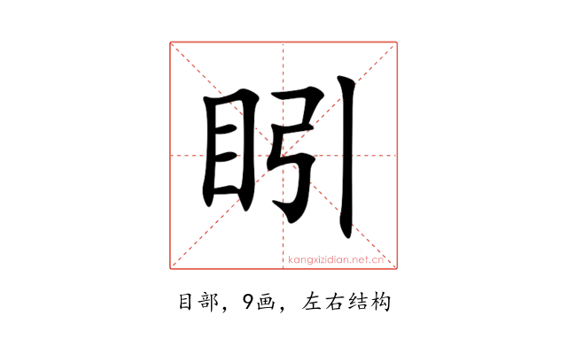 䀕