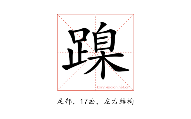 𨃔