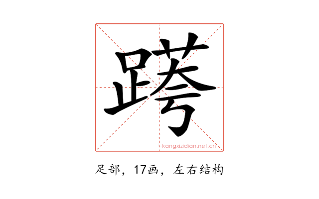 𨃖