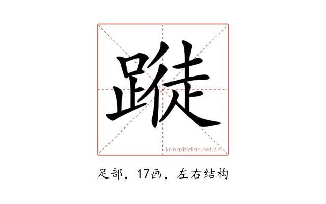 𨃝