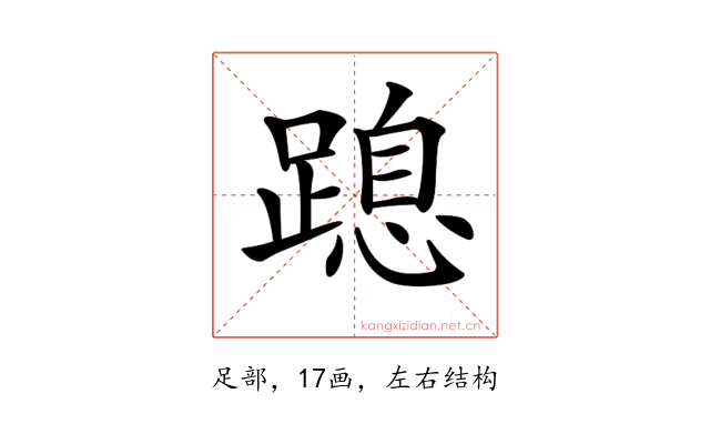 𨃡