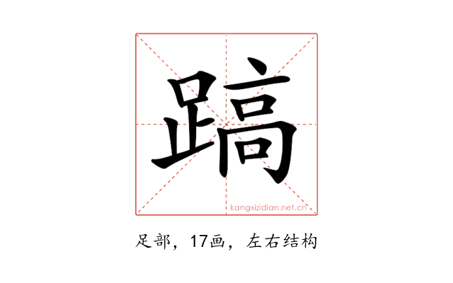 𨃤