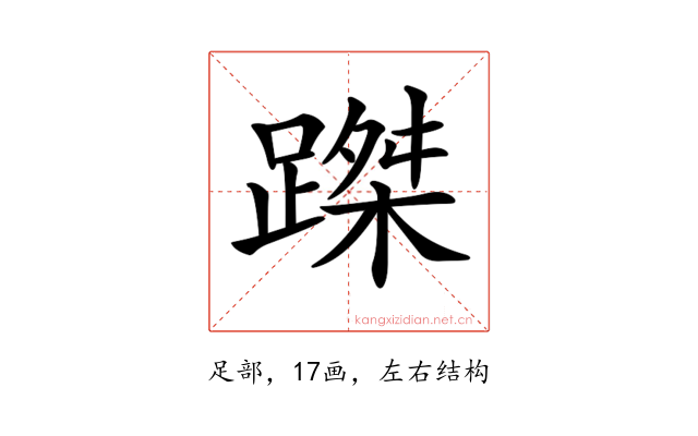 𨃥