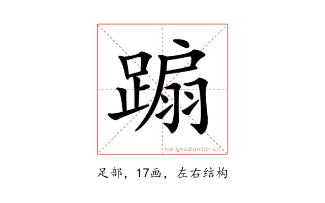 𨃩
