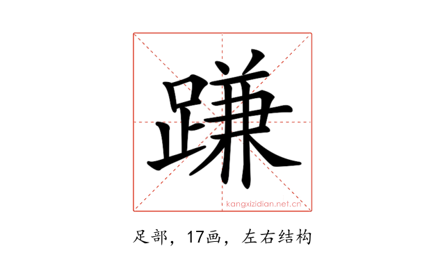 𨃰