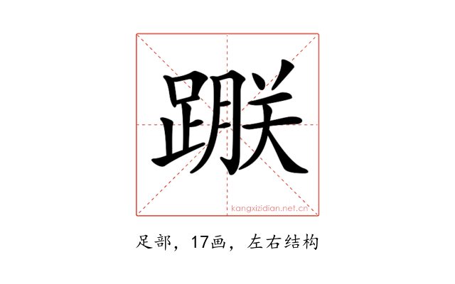 𨃵