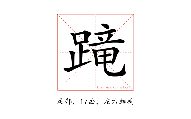 𨃸