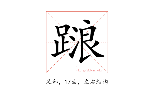 𨃹