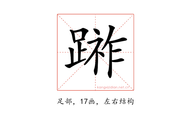 𨃼