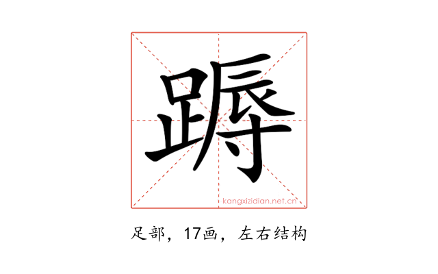 𨃽