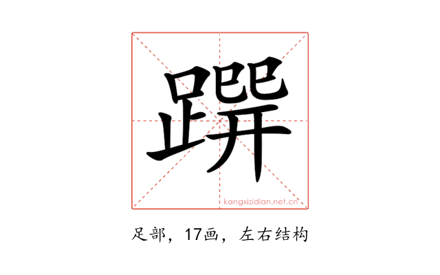 𨃿