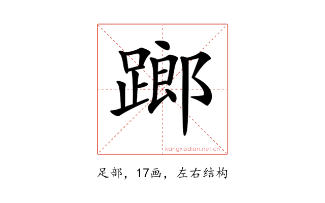 𨄂