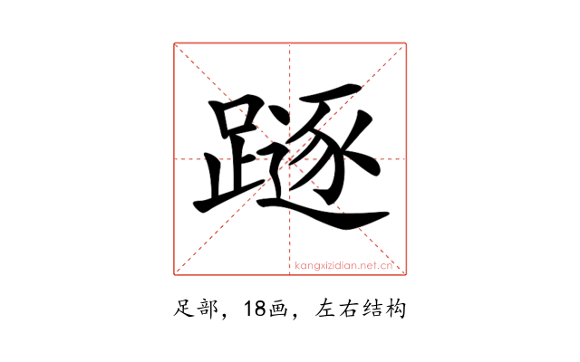 𨄃