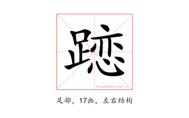 𨄄