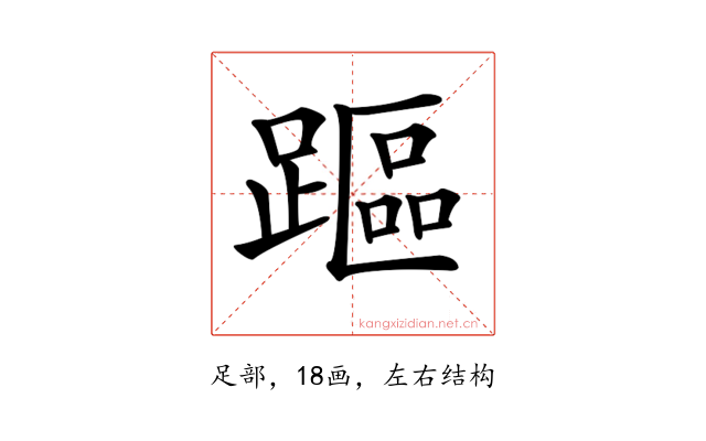 𨄅