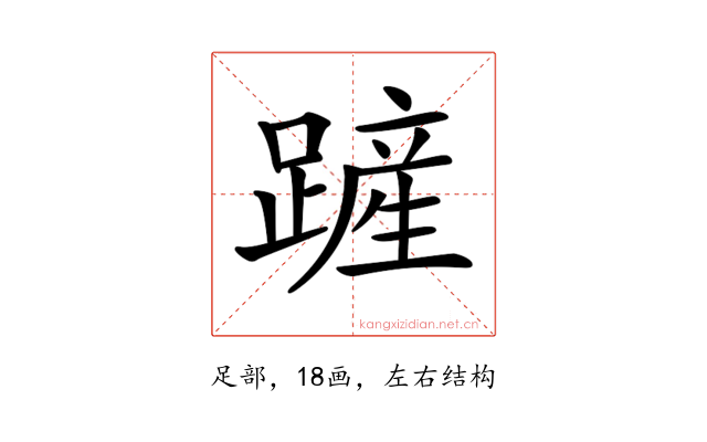 𨄉