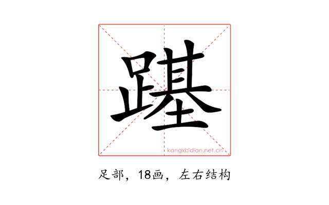 𨄎