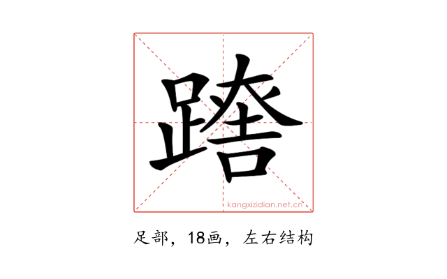 𨄘