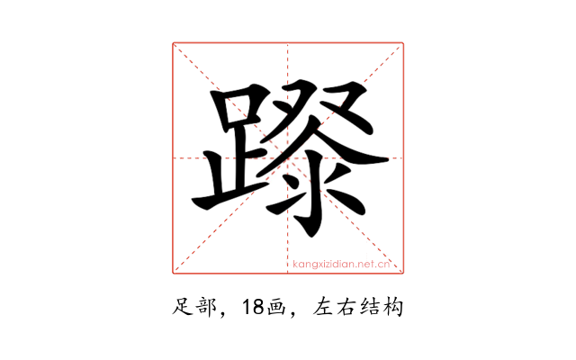 𨄛