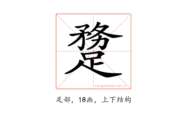 𨄝