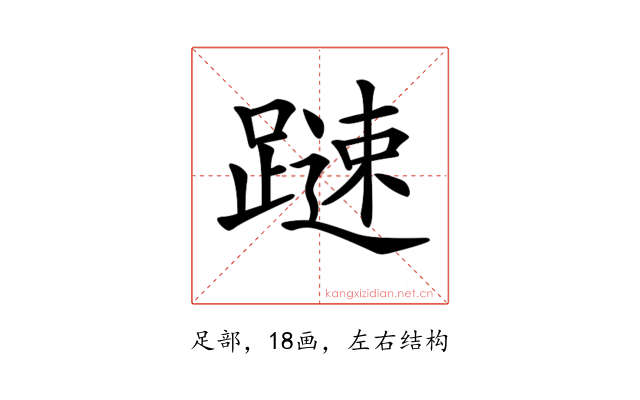 𨄞