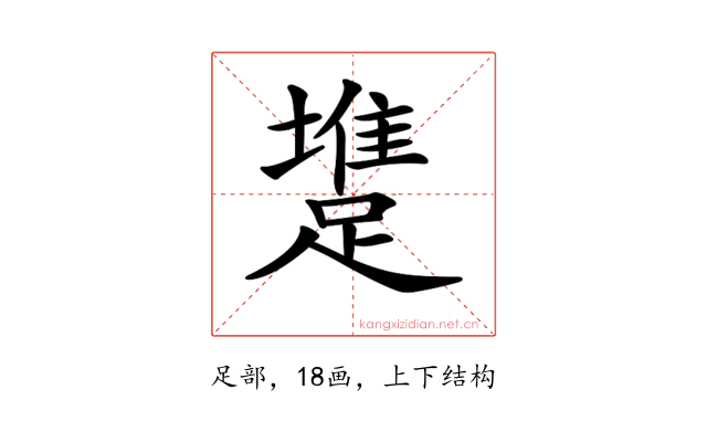 𨄟