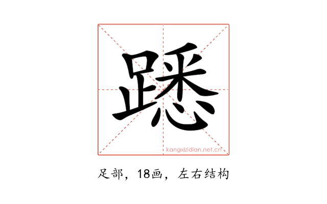 𨄠