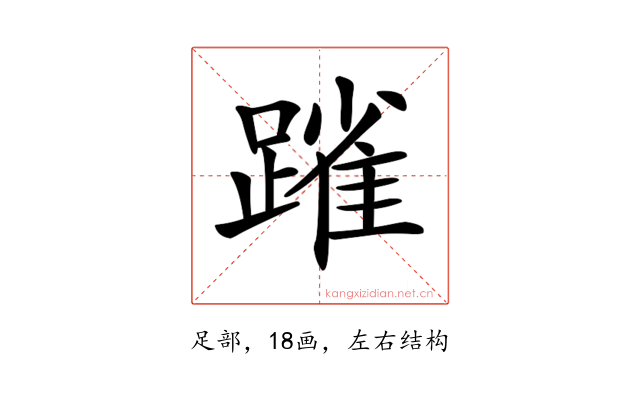 𨄤