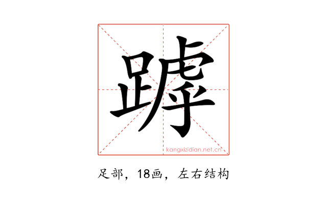 𨄥