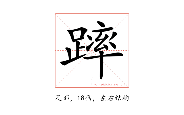 𨄮