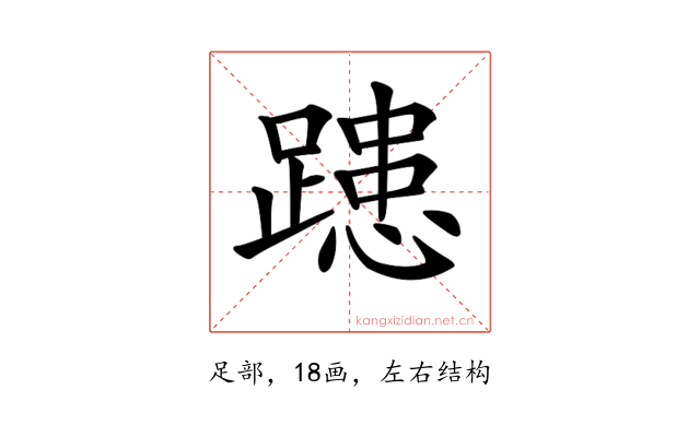 𨄲