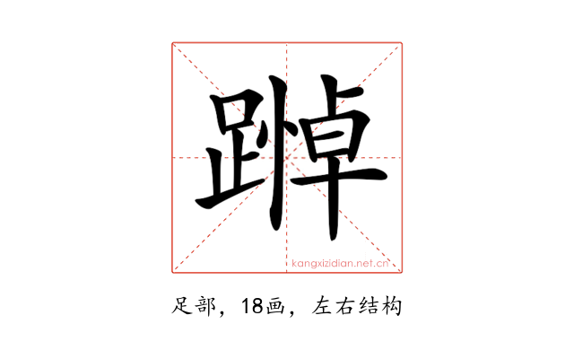 𨄵