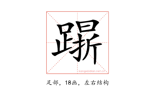 𨄸