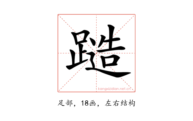 𨄹