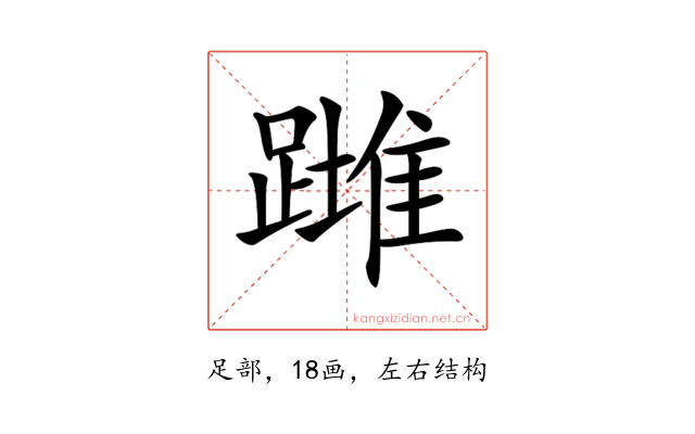 𨄺