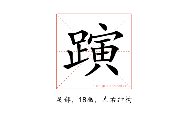 𨄻