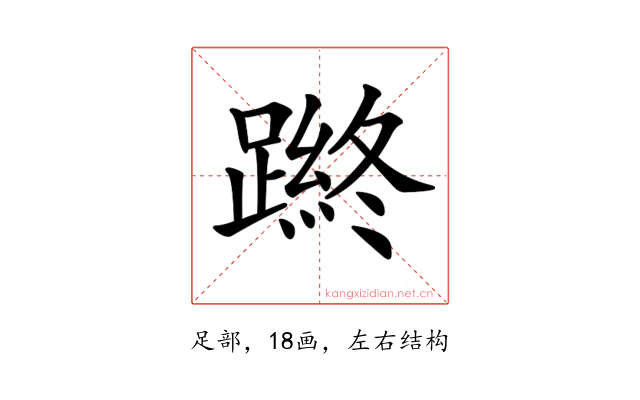 𨄿