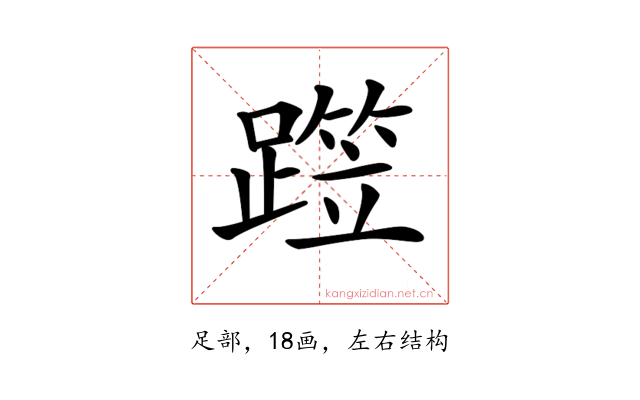 𨅁
